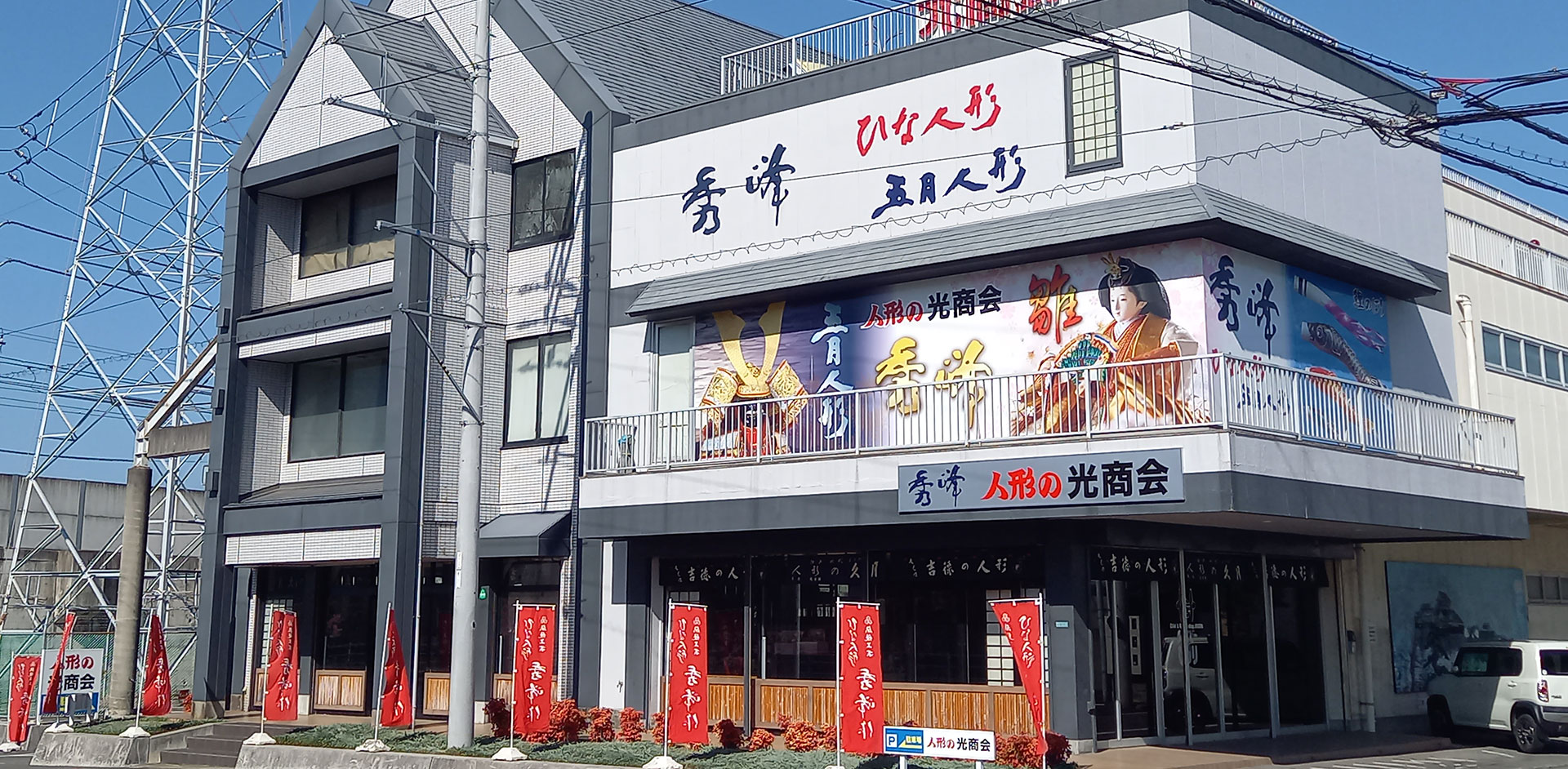 愛媛県松山市保免上２丁目２−１ 光商会